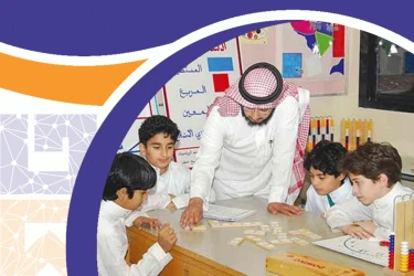 حقيبة الأساليب الحديثة في تعليم الأطفال